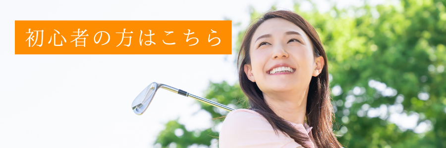 原宿ゴルフアカデミーの公式サイトの画像(4/6)